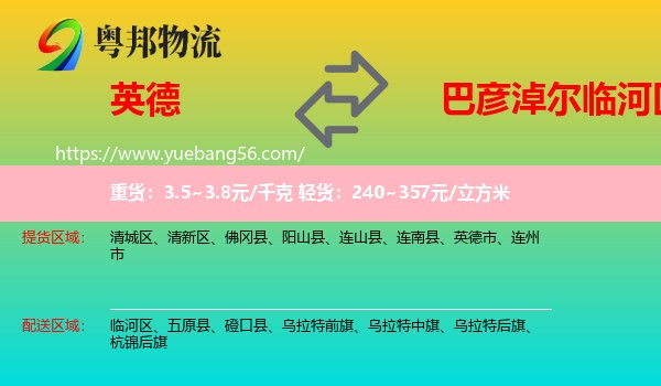 英德市到臨河區(qū)物流