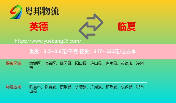 英德市到臨夏物流