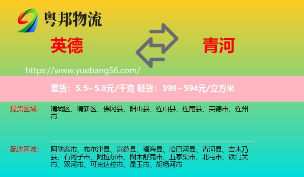 英德市到青河縣物流