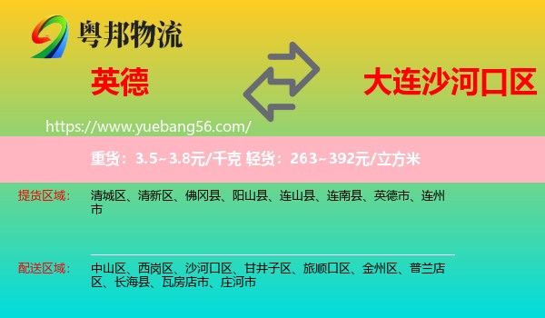 英德市到沙河口區(qū)物流