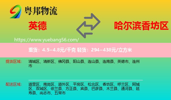 英德市到香坊區(qū)物流