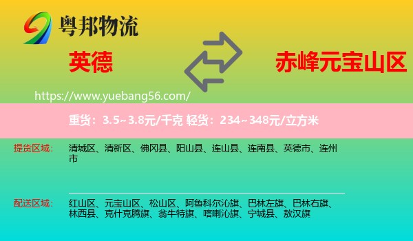 英德市到元寶山區(qū)物流