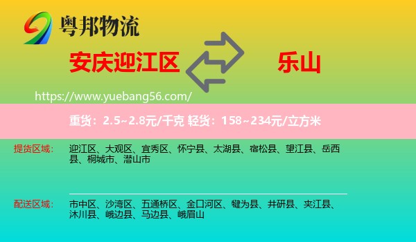 迎江區(qū)到樂山物流