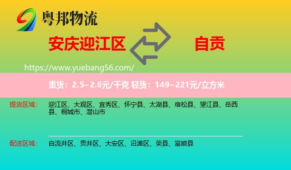 迎江區(qū)到自貢物流