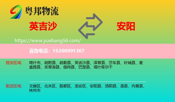 英吉沙縣到安陽物流
