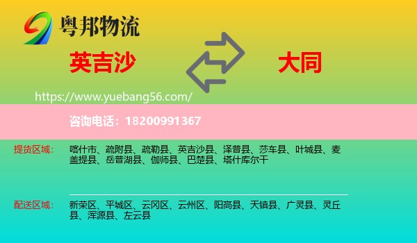 英吉沙縣到大同物流