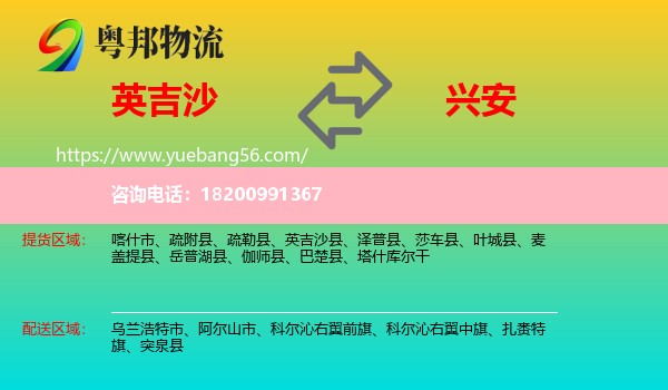 英吉沙縣到興安盟物流