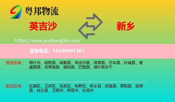 英吉沙縣到新鄉(xiāng)物流