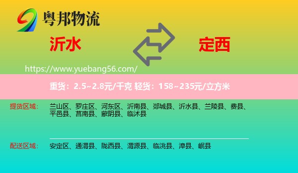 沂水縣到定西物流
