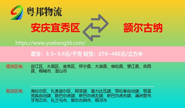 宜秀區(qū)到額爾古納市物流