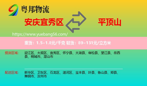 宜秀區(qū)到平頂山物流