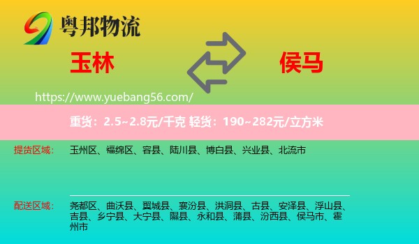 玉林到侯馬市物流