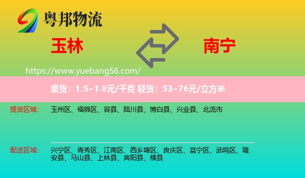 玉林到南寧物流