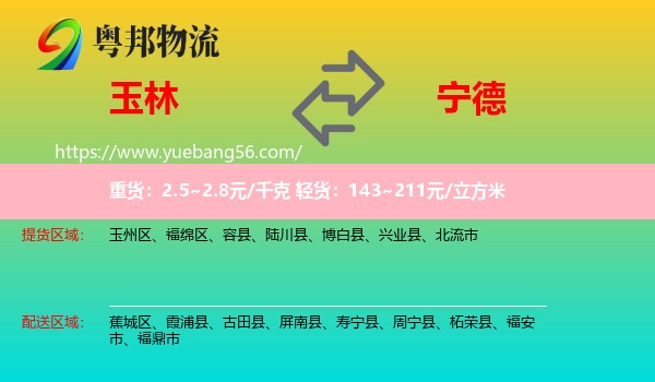 玉林到寧德物流