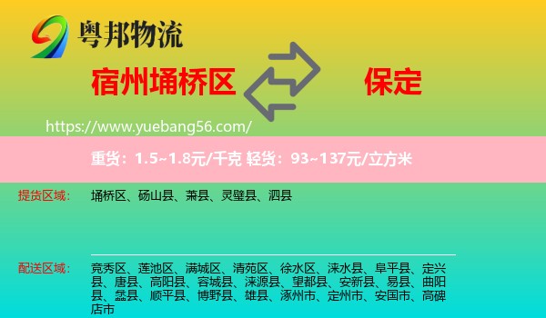 埇橋區(qū)到保定物流