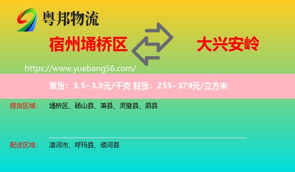 埇橋區(qū)到大興安嶺物流