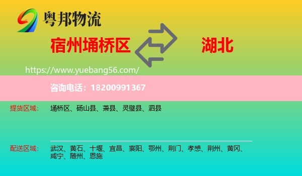 埇橋區(qū)到湖北物流