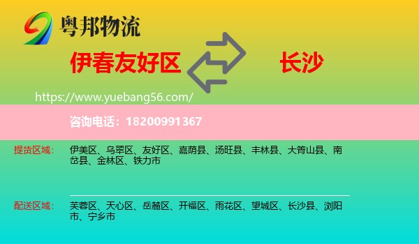 友好區(qū)到長沙物流