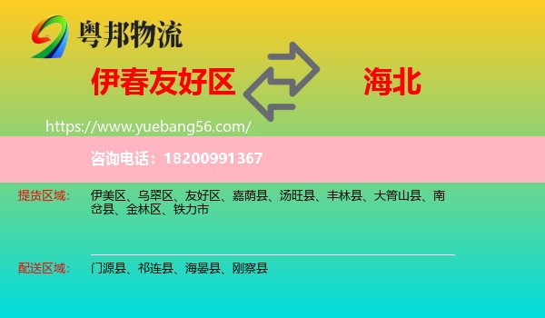 友好區(qū)到海北物流