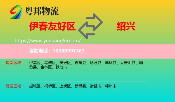 友好區(qū)到紹興物流