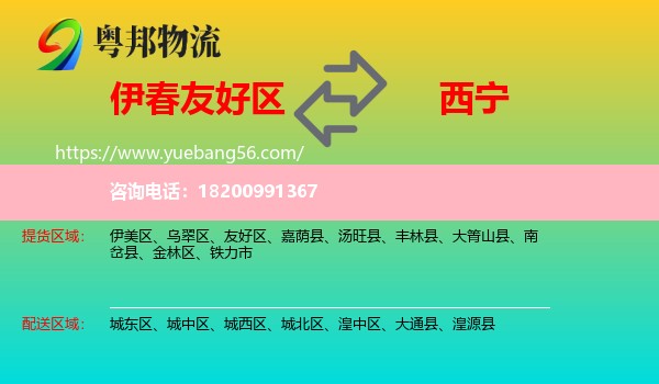 友好區(qū)到西寧物流