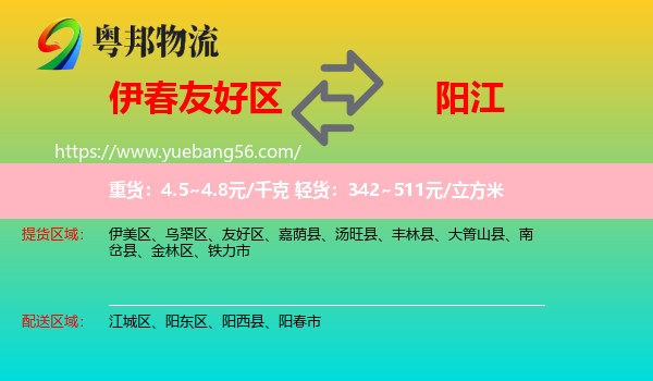 友好區(qū)到陽江物流