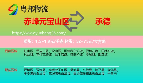 元寶山區(qū)到承德物流