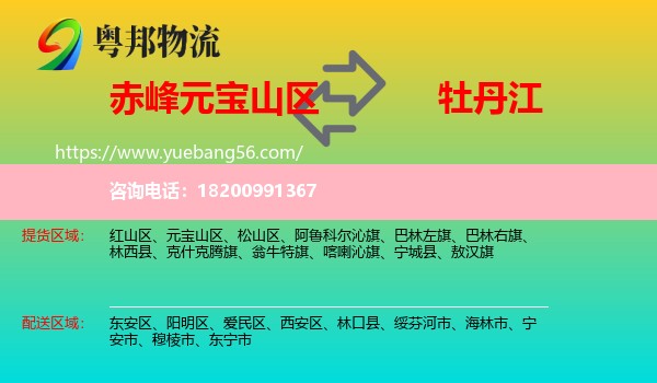 元寶山區(qū)到牡丹江物流