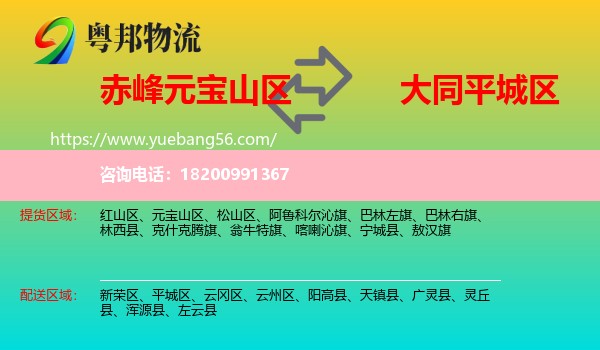 元寶山區(qū)到平城區(qū)物流
