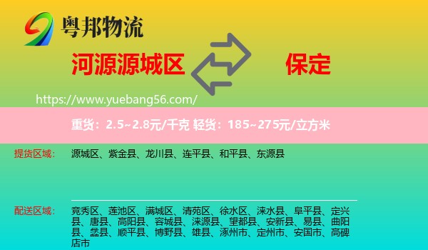 源城區(qū)到保定物流