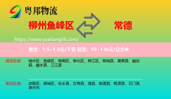 魚(yú)峰區(qū)到常德物流