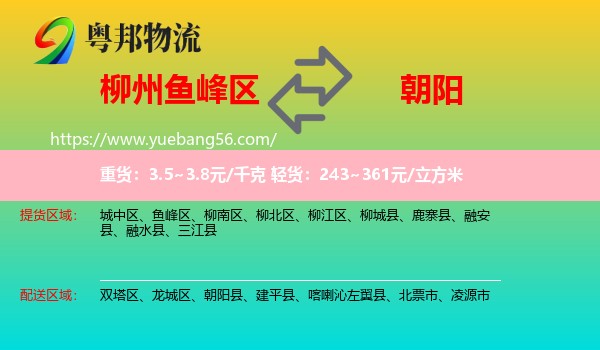 魚峰區(qū)到朝陽物流