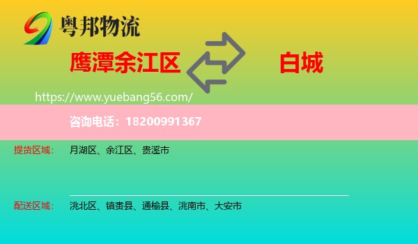 余江區(qū)到白城物流