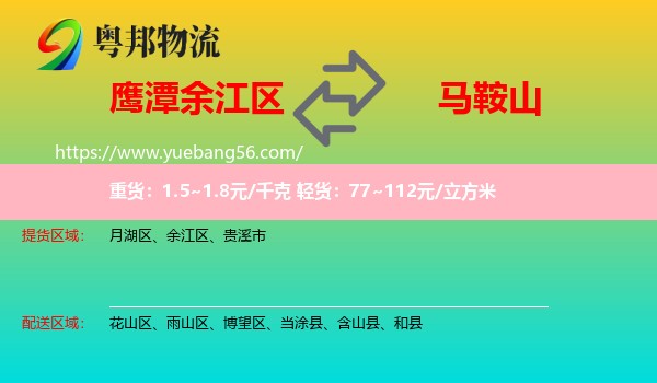 余江區(qū)到馬鞍山物流