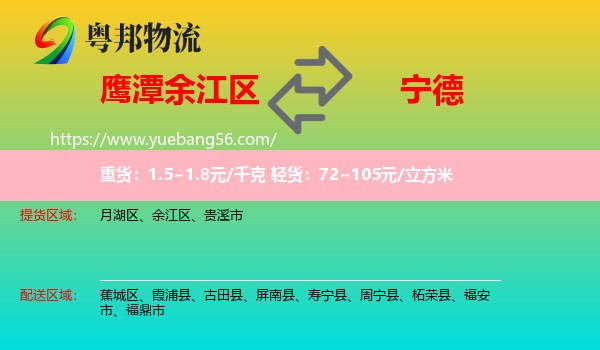 余江區(qū)到寧德物流
