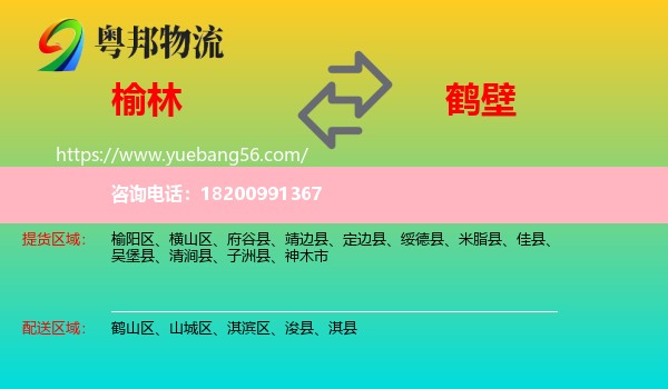 榆林到鶴壁物流