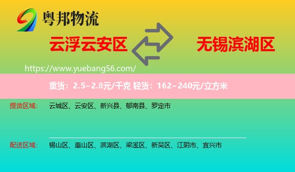 云安區(qū)到濱湖區(qū)物流