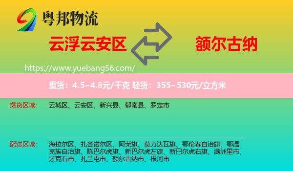 云安區(qū)到額爾古納市物流