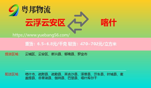 云安區(qū)到喀什物流