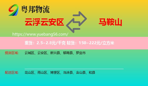 云安區(qū)到馬鞍山物流