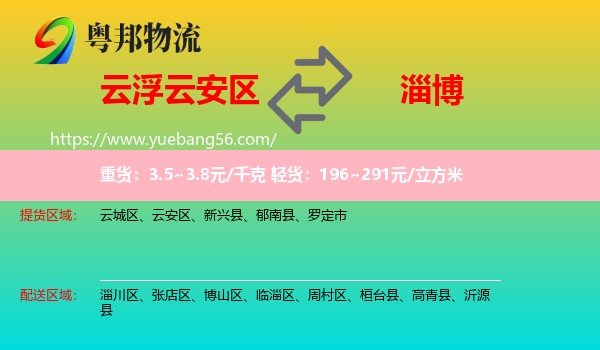 云安區(qū)到淄博物流