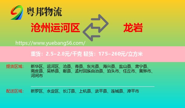 運(yùn)河區(qū)到龍巖物流