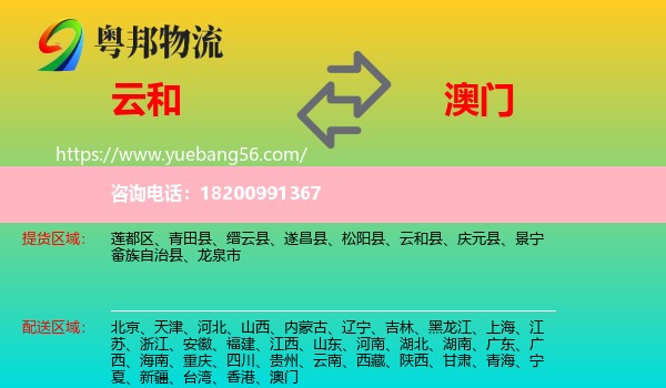 云和縣到澳門物流