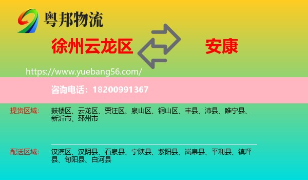 云龍區(qū)到安康物流