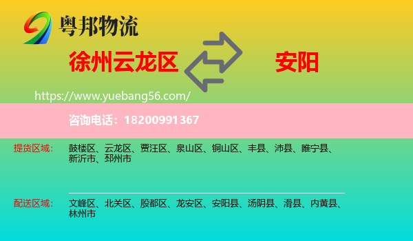 云龍區(qū)到安陽(yáng)物流