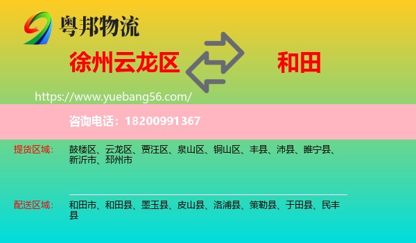 云龍區(qū)到和田物流