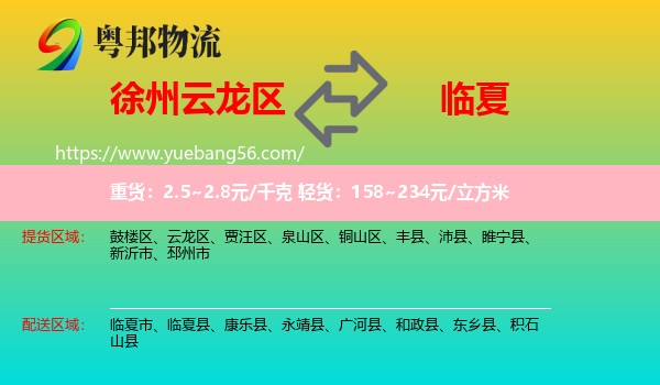 云龍區(qū)到臨夏物流