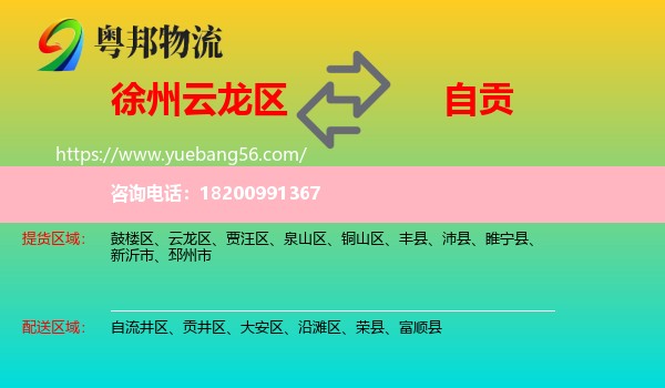 云龍區(qū)到自貢物流