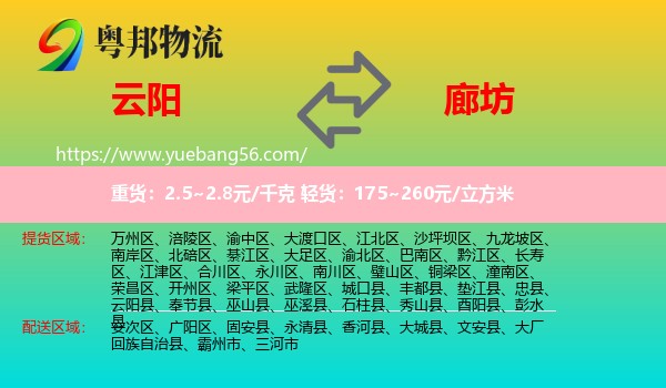 云陽縣到廊坊物流