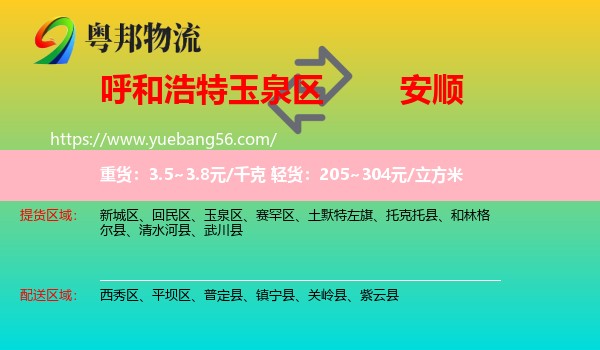 玉泉區(qū)到安順物流